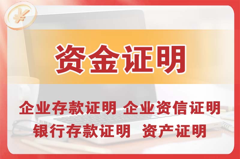 麻涌银行存款证明